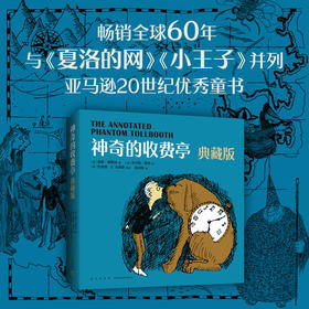 神奇的收费亭 : 典藏版