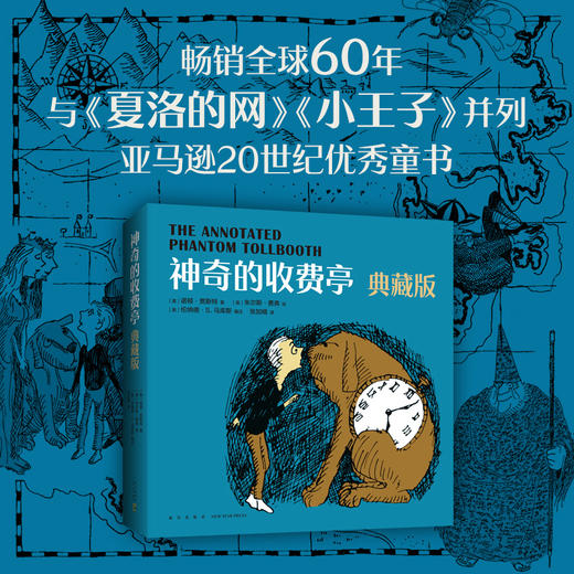 神奇的收费亭 : 典藏版 商品图0