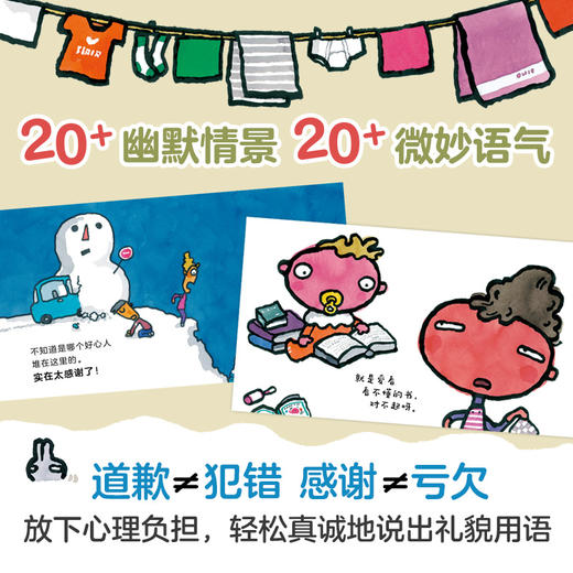 【多规格】五味太郎积极沟通绘本 先说一声谢谢你 / 先说一声对不起 单册/套装 商品图2