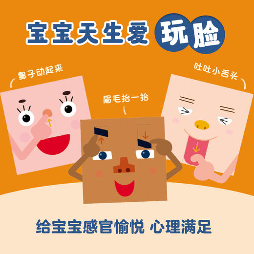 宝宝喜欢的玩具书：宝宝的脸 商品图1