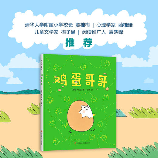 鸡蛋哥哥（2020版） 商品图1