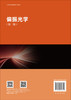 偏振光学（第二版） 夏历 廖延彪 黎敏 9787030843746 商品缩略图1