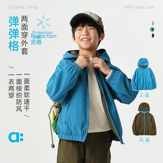 【达人专属】allblu幼岚【弹弹格两面穿外套】儿童外套26春季新品UPF50 商品图0