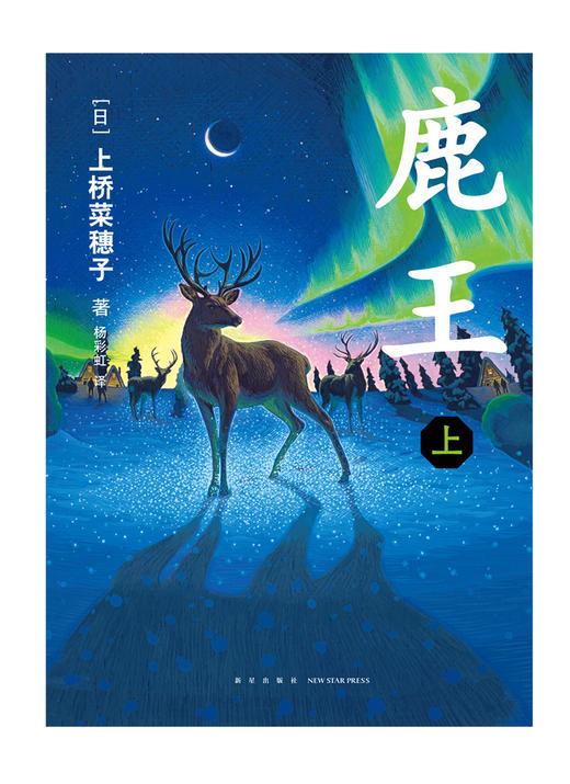 鹿王.上 商品图1