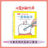 可爱的鼠小弟：一起刷刷牙（特别篇） 商品缩略图1