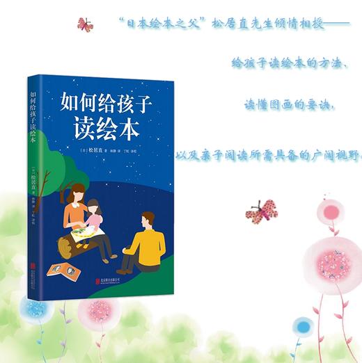绘本入门宝典读物（绘本之眼、如何给孩子读绘本、共读绘本的一年） 商品图2