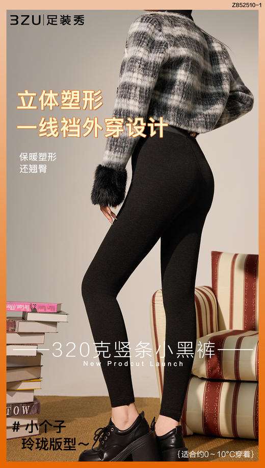 320克竖条小黑裤（小个子玲珑版） 商品图4