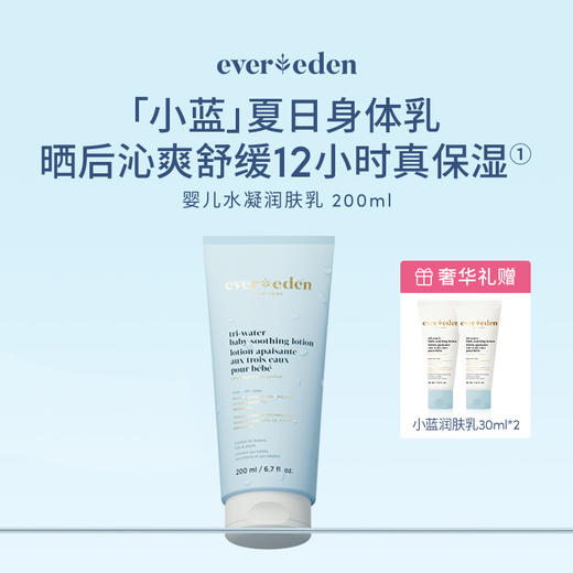 【洗沐】Evereden安唯伊夏季洗沐系列 儿童柔顺洗发水柔顺护发素组合 净透绿泥洗发水150ml 密集分龄高保湿面霜50ml【跨境商品不支持7天无理由】 商品图2