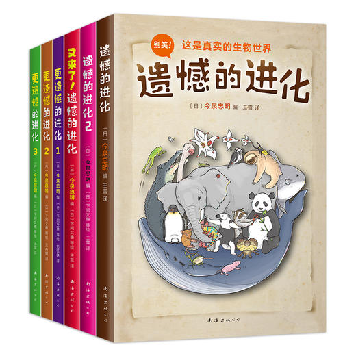 【多规格】遗憾的进化系列：遗憾的进化 3册+更遗憾的进化 3册+大合集 6册 商品图4