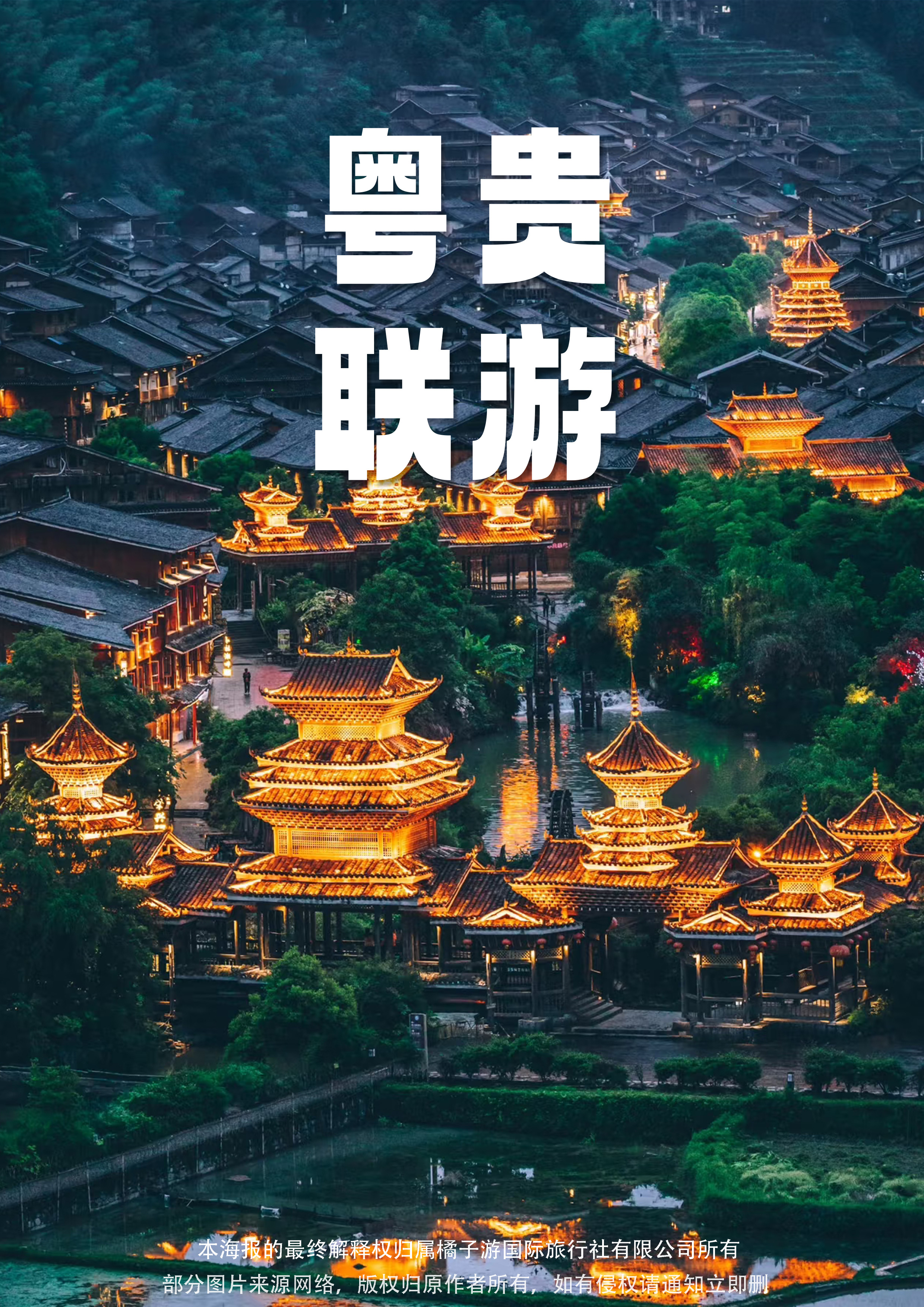 【黔东西&桂西北】三江肇兴荔波南丹罗城柳州桂林动车5日游