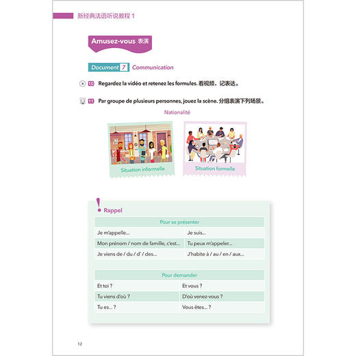 新经典法语听说教程 商品图11