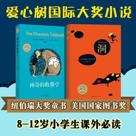 【爱心树童书】洞+神奇的收费亭 商品图0