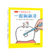 可爱的鼠小弟：一起刷刷牙（特别篇） 商品缩略图0