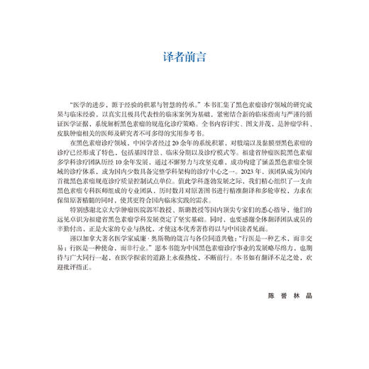 皮肤病学临床病例分析系列 黑色素瘤 林晶 主译 汇集黑色素瘤诊疗领域的研究成果与临床经验 黑色素瘤 病案 北京大学医学出版社 商品图3