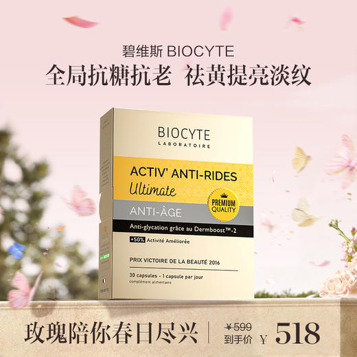 保税直发 BIOCYTE 碧维斯 Ultimate 金装抗糖丸 30粒/盒 1盒装/2盒装 商品图0