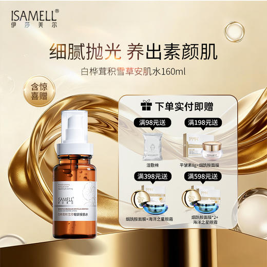 安肌水160ml（效期到26.9） 商品图0