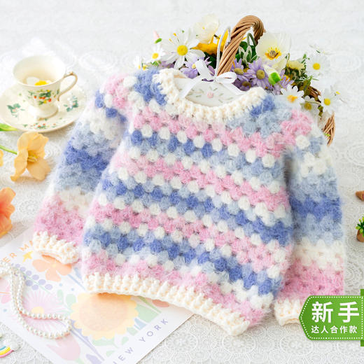 苏苏姐家云间套头毛衣手工diy编织钩针梦羽斓毛线团衣服材料包 商品图0