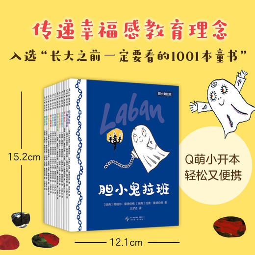 胆小鬼拉班（全12册） 商品图2