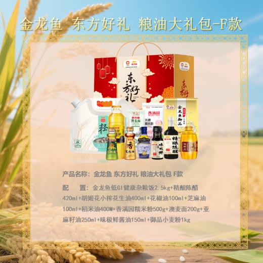 【节日礼盒】金龙鱼 东方好礼粮油大礼包F款 商品图1