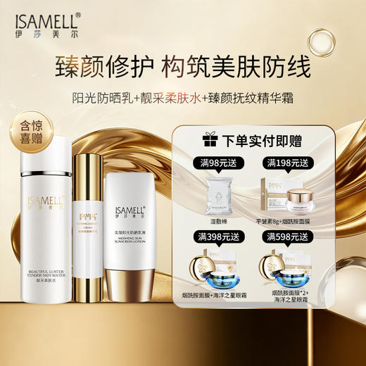 生物系列三件套  平皱素+靓采柔肤水+双超 商品图0