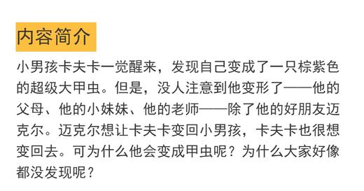 卡夫卡变虫记 商品图2