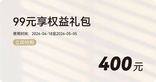 99元权益礼包（限正弘城使用） 商品图0