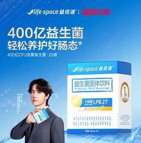 【618会员提前购】汤臣倍健益倍适lifespace 400亿益生菌礼盒装增免疫调节肠道