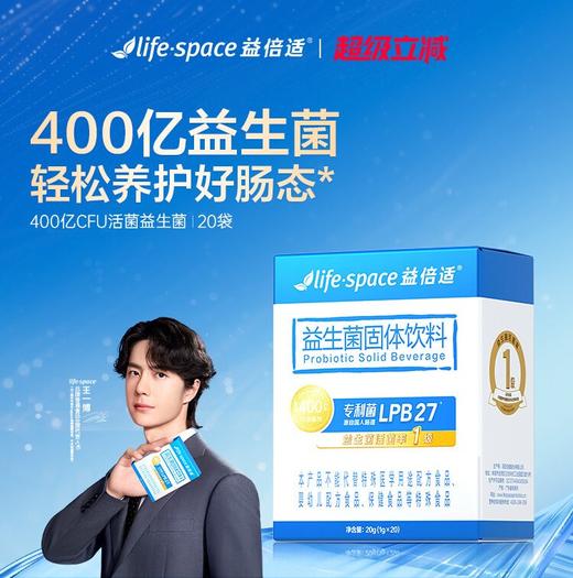 【618会员提前购】汤臣倍健益倍适lifespace 400亿益生菌礼盒装增免疫调节肠道 商品图0