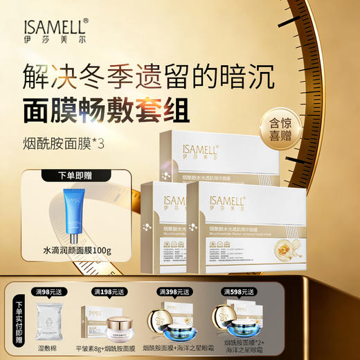 烟酰胺面膜福利 商品图1