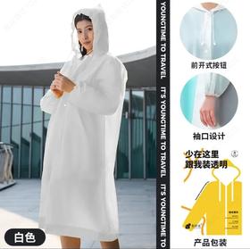 有时光成人束口雨衣白色80g