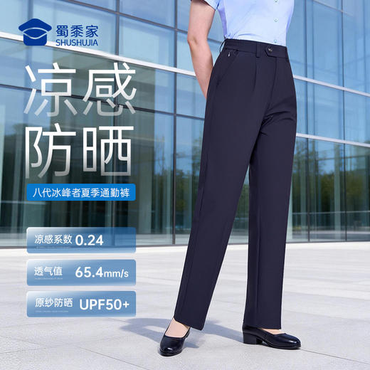 【女款冰峰者八代夏季通勤裤】凉感修身商务通勤长裤防晒四面弹直筒西裤空调裤 商品图1