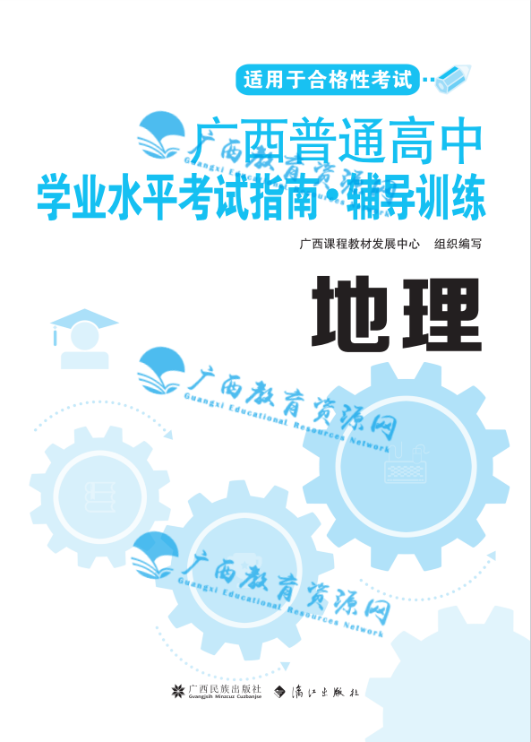 2026年广西普通高中学业水平考试辅导训练 地理
