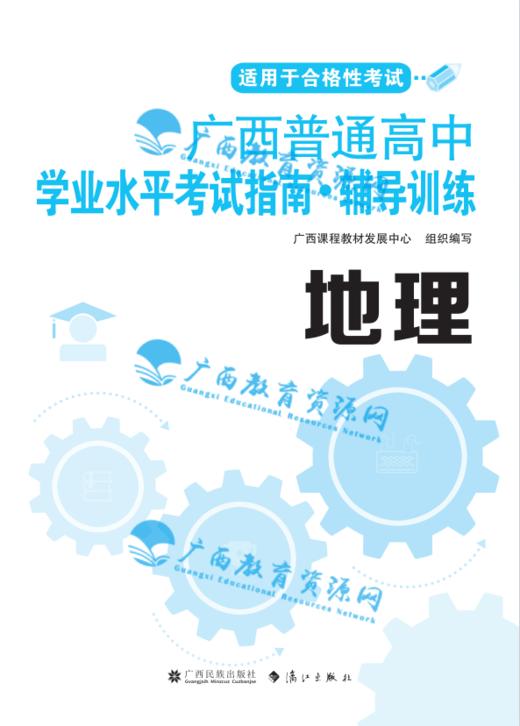 2026年广西普通高中学业水平考试辅导训练 地理 商品图0