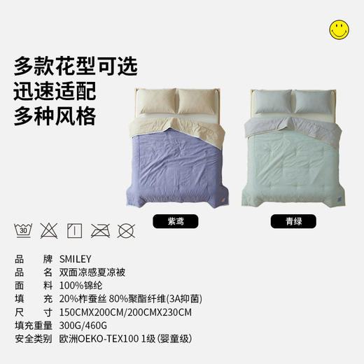 SMILEY 双面蚕丝凉冷感被含蚕丝夏日空调被凉爽【本商品不支持用券】 商品图4