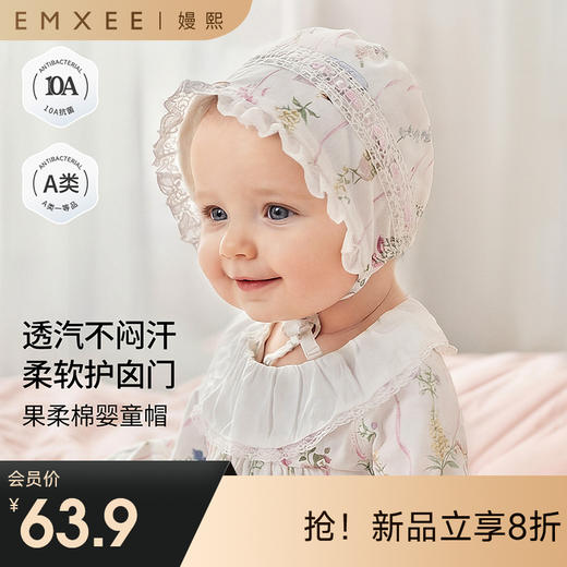 【婴童服配】嫚熙儿童帽子果柔棉胎帽新生小月龄婴儿初生宝宝无骨 商品图0