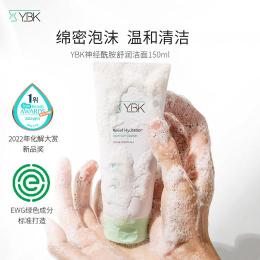 韩国颜必科YBK舒润清透洁面乳 清洁保湿氨基酸洁面洗面奶泡沫水润 商品图0