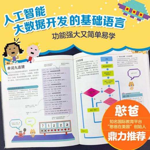 DK编程真好玩：9岁开始学Python 商品图1