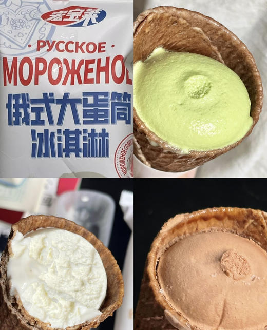 俄式大蛋筒冰淇淋 宏宝莱出品 商品图7