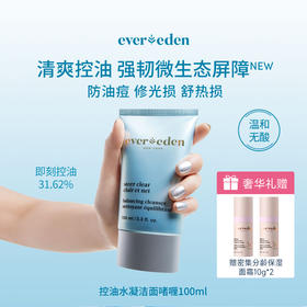 【洗沐】Evereden安唯伊夏季洗沐系列 儿童柔顺洗发水柔顺护发素组合 净透绿泥洗发水150ml 密集分龄高保湿面霜50ml【跨境商品不支持7天无理由】