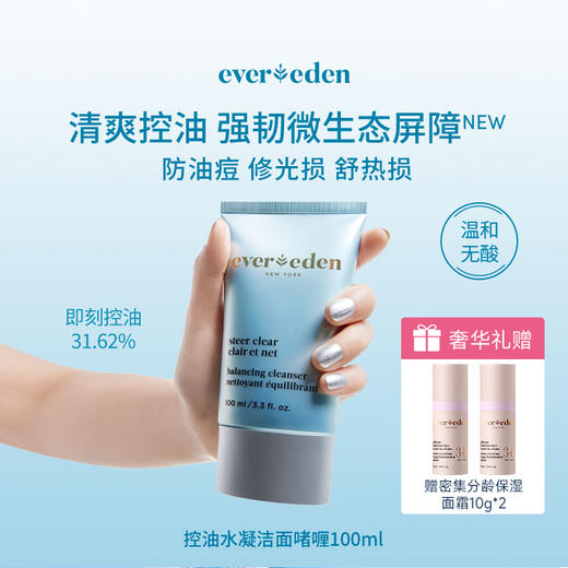 【洗沐】Evereden安唯伊夏季洗沐系列 儿童柔顺洗发水柔顺护发素组合 净透绿泥洗发水150ml 密集分龄高保湿面霜50ml【跨境商品不支持7天无理由】 商品图0