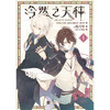 冷然之天秤1-3(首刷A版) 商品缩略图1
