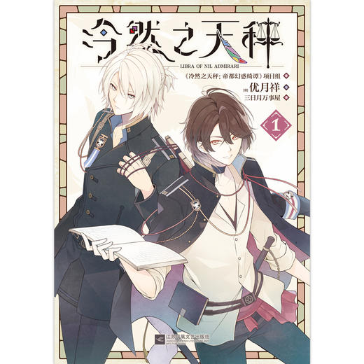 冷然之天秤1-3(首刷A版) 商品图1
