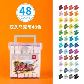 得力48色双头彩色马克笔