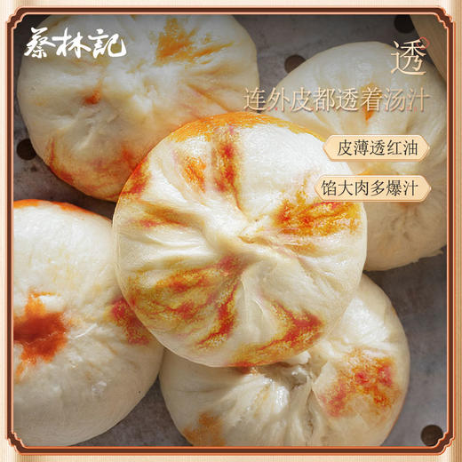 【京东快递冻品】蔡林记红油牛肉包子260g×5袋红油/香菜味可选湖北特色包子香辣早餐面点 湖北直发【WHGS】 商品图5