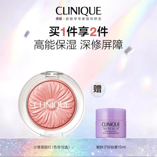 【1F】倩碧专享套装：小雏菊腮红 商品图0