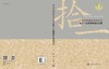 中国文物保护技术协会第十一次学术年会论文集 9787030827838 商品缩略图3