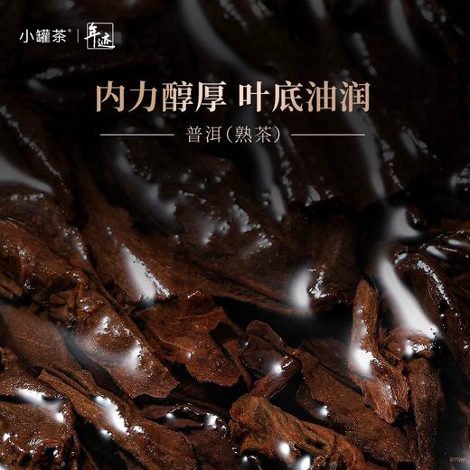 小罐茶年迹班章生态茶普洱熟茶2020年 510g 商品图5