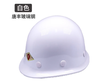 【JQKB】唐丰玻璃钢安全帽 商品缩略图0