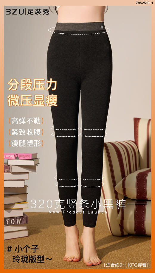 320克竖条小黑裤（小个子玲珑版） 商品图3