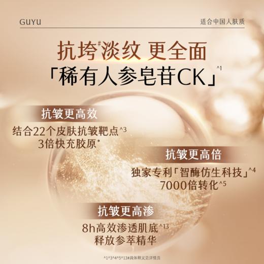 【紧致淡斑印】谷雨极光山参水乳霜套组 15min焕光泽 4h嘭胶原 2周紧嫩白* 商品图8